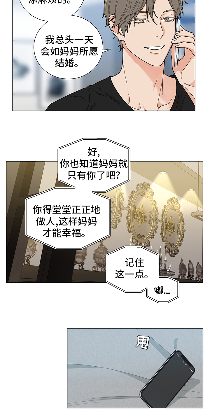 囚笼之爱漫画免费在线看漫画,第21章：醒醒1图