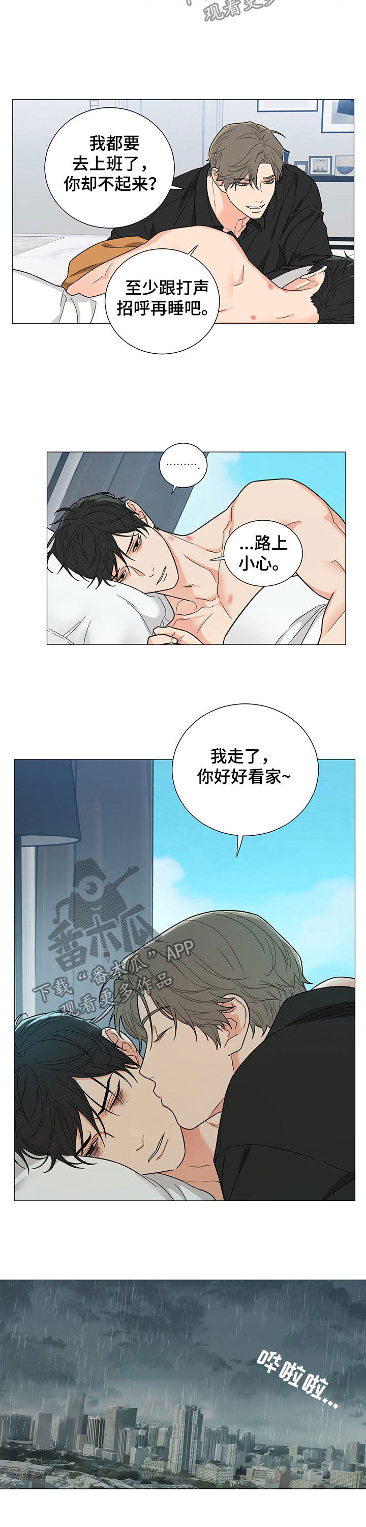 囚笼之爱漫画,第13章：日复日1图