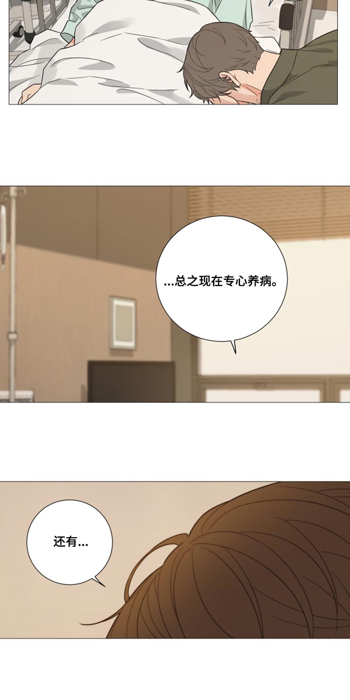 囚笼之爱漫画免费在线看漫画,第76章：【第二季】感谢2图