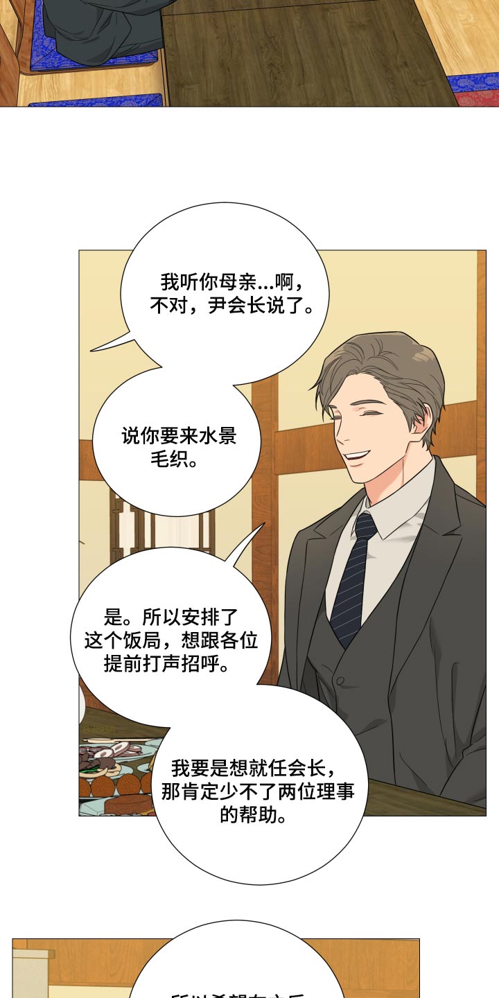 囚笼之爱漫画,第35章：最擅长就是等待1图