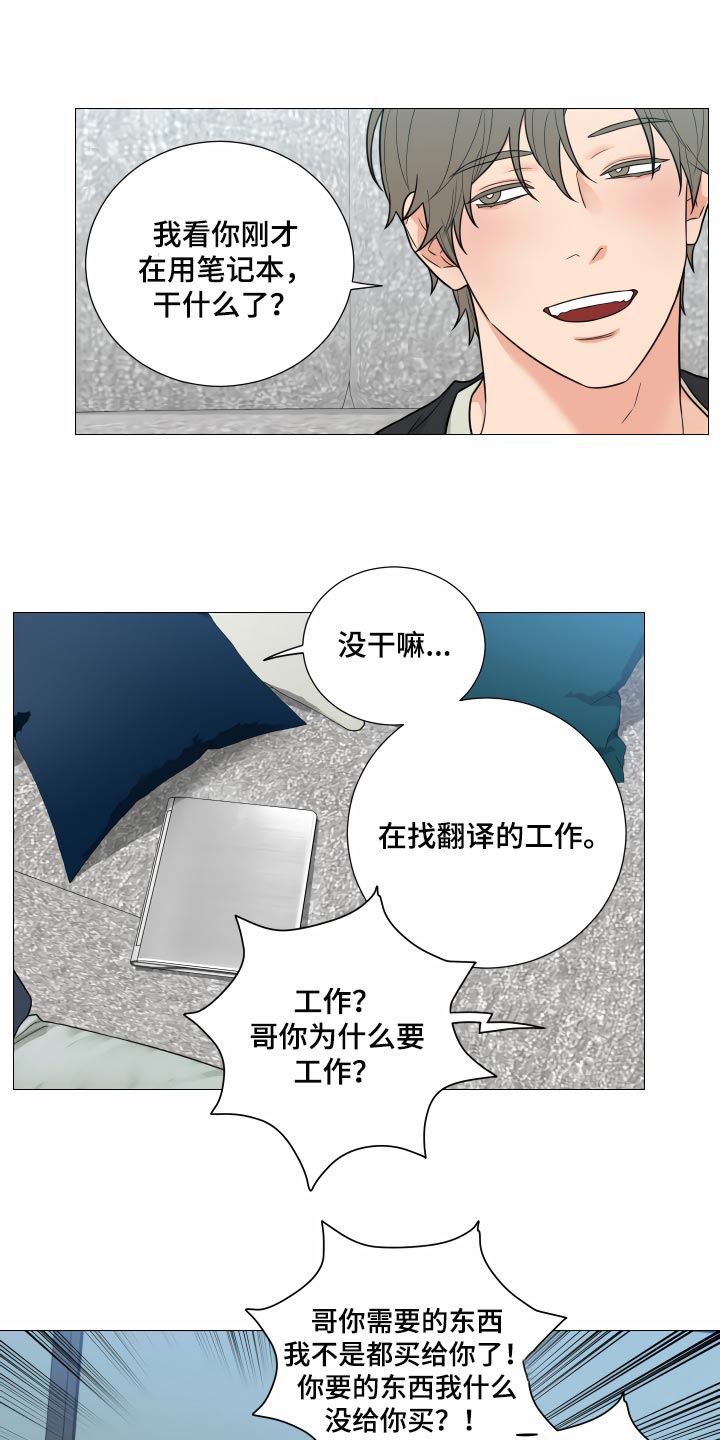 囚笼之爱漫画,第33章：找工作2图