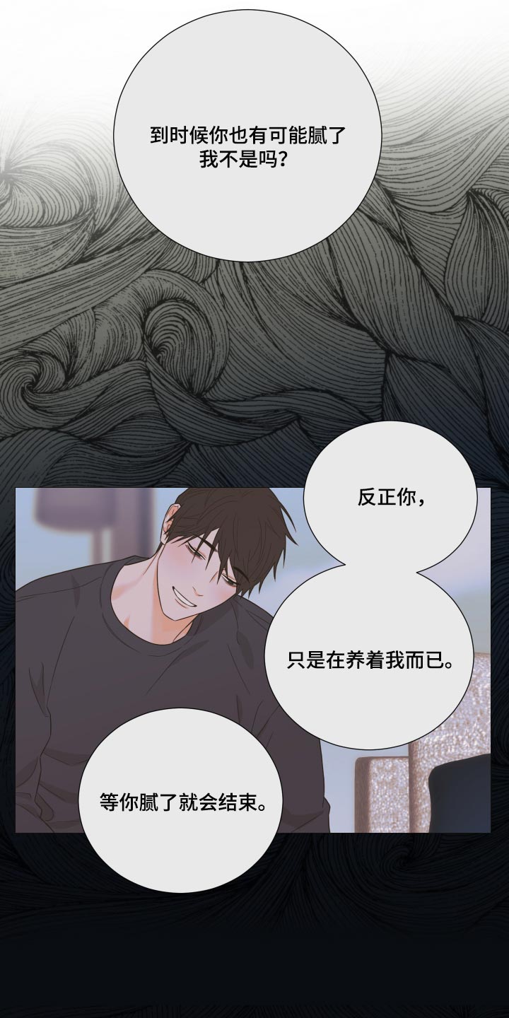囚笼之爱漫画,第35章：最擅长就是等待2图