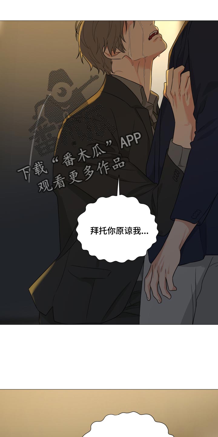 囚笼之爱漫画,第66章：【第二季】明明是你毁了我1图