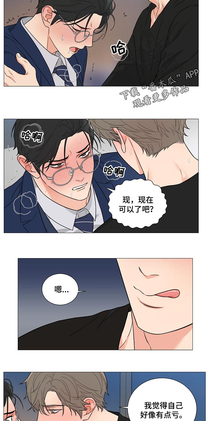 囚笼之爱漫画,第24章：约定2图