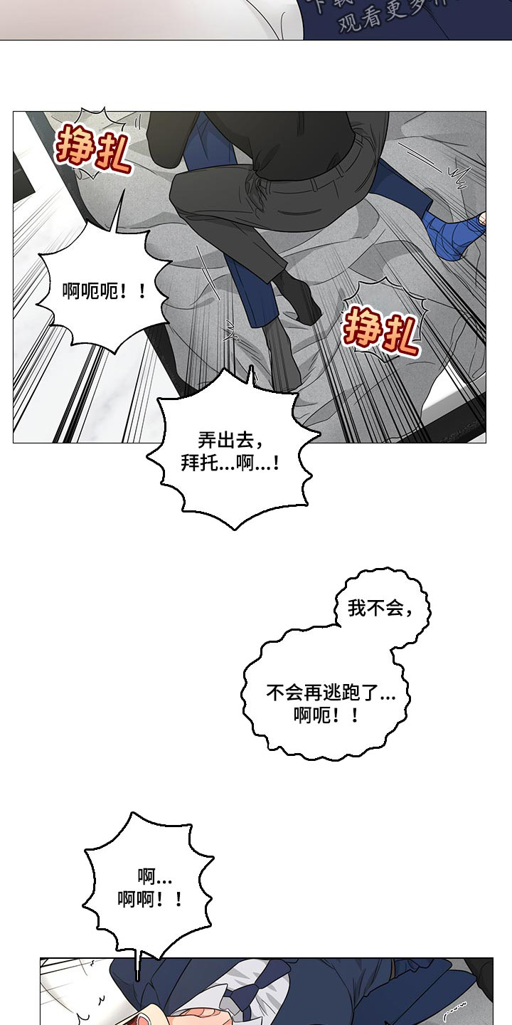 囚笼之爱漫画,第23章：让我高兴1图