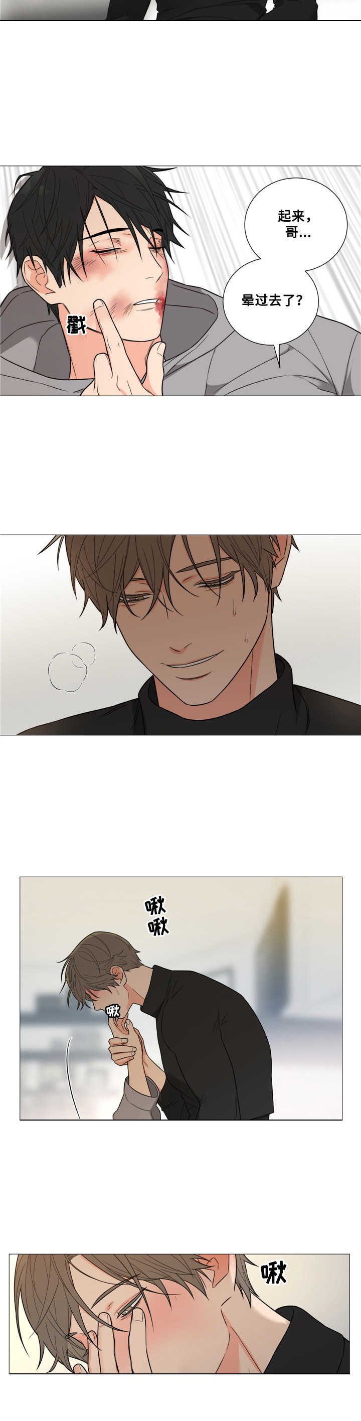 囚笼之爱漫画,第4章：铁链2图