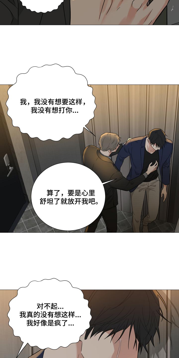 囚笼之爱漫画,第66章：【第二季】明明是你毁了我2图