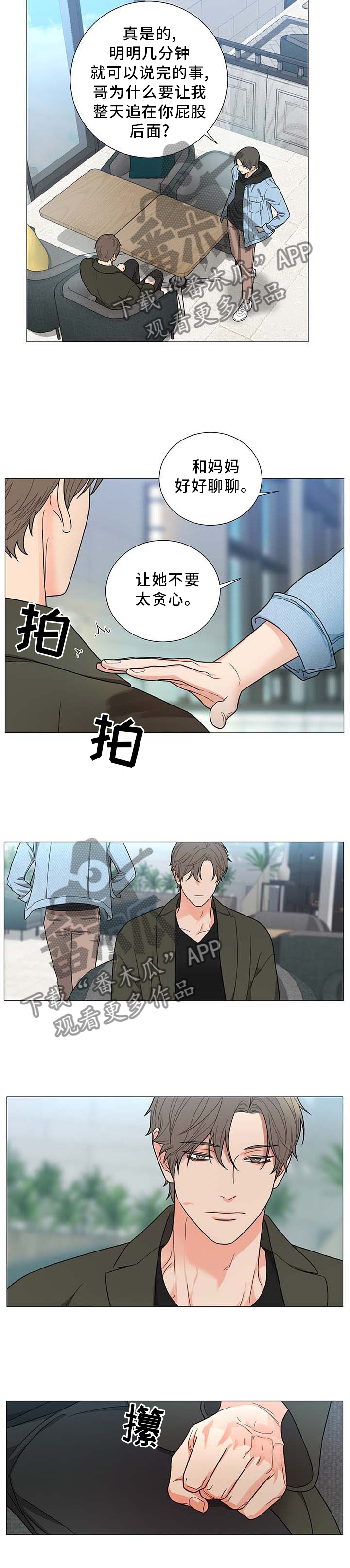 囚笼之爱漫画免费在线看漫画,第18章：早有预料2图