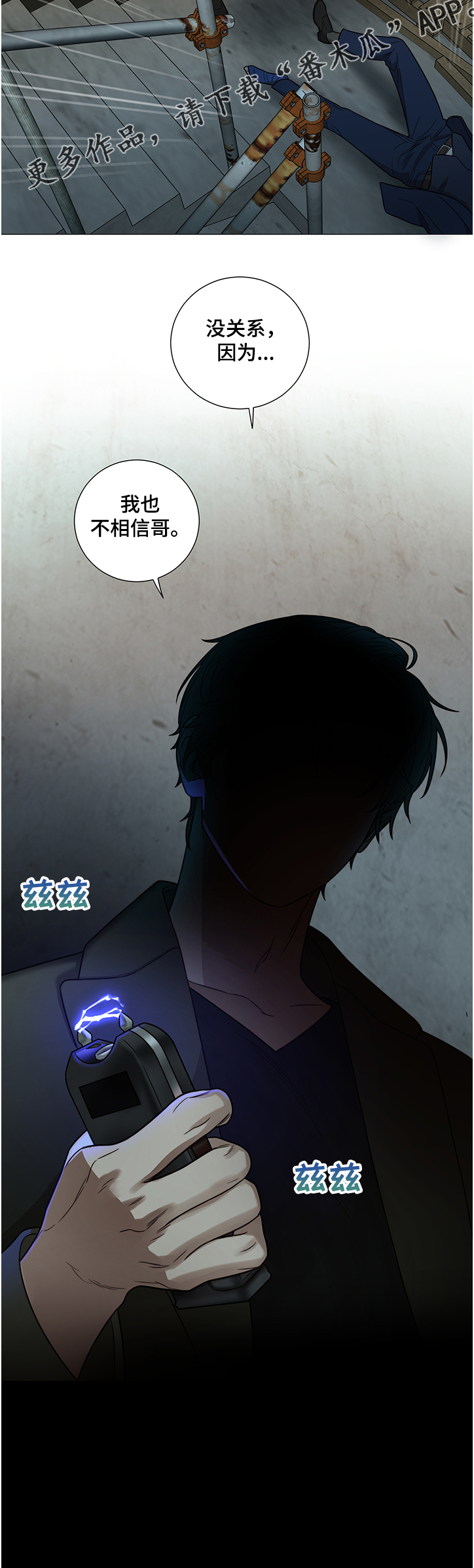 囚笼之爱漫画免费在线看漫画,第20章：我也不信你啊2图