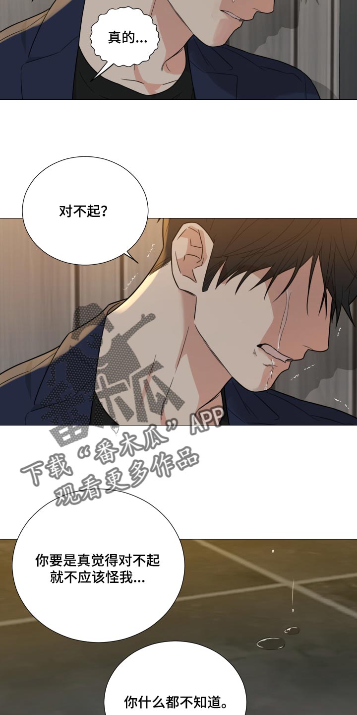 囚笼之爱漫画,第66章：【第二季】明明是你毁了我1图