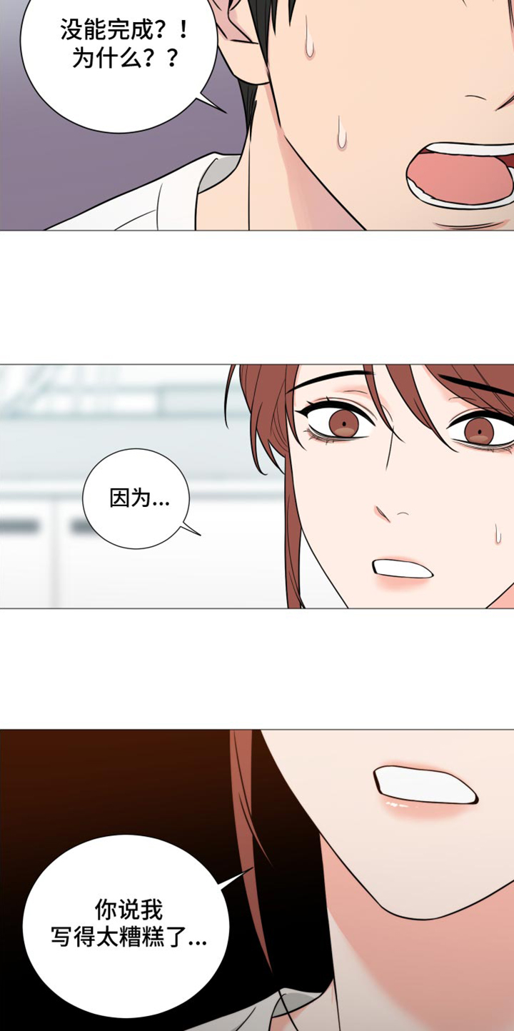 囚笼之爱漫画,第73章：【第二季】写得太糟糕了2图