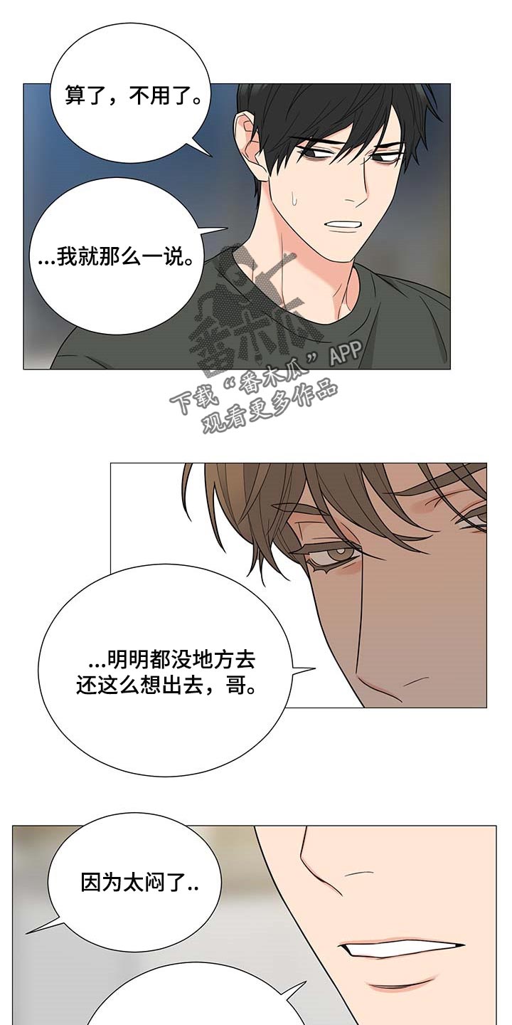 囚笼之爱漫画,第28章：平安夜1图