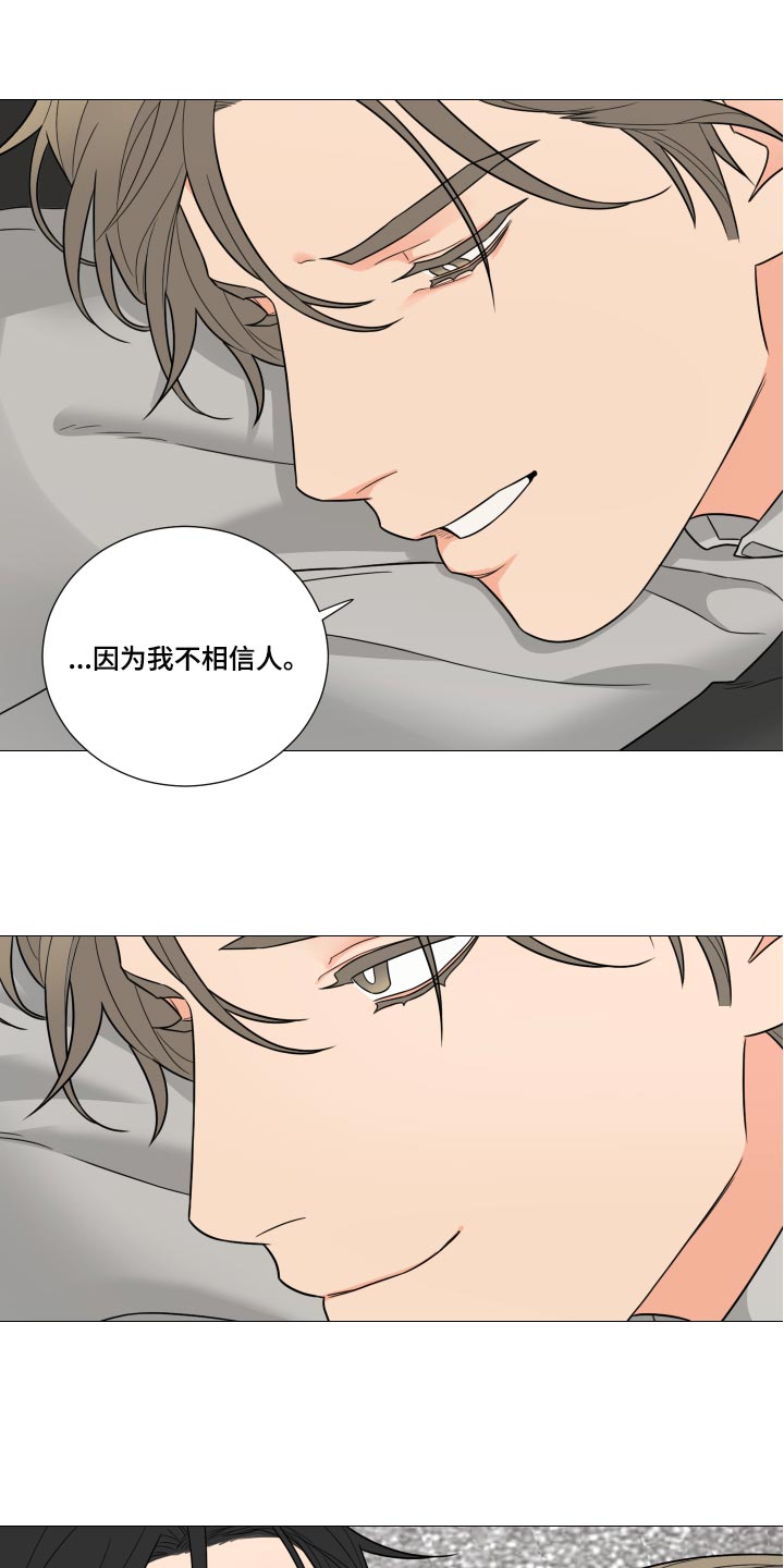 囚笼之爱漫画,第51章：灌醉自己1图