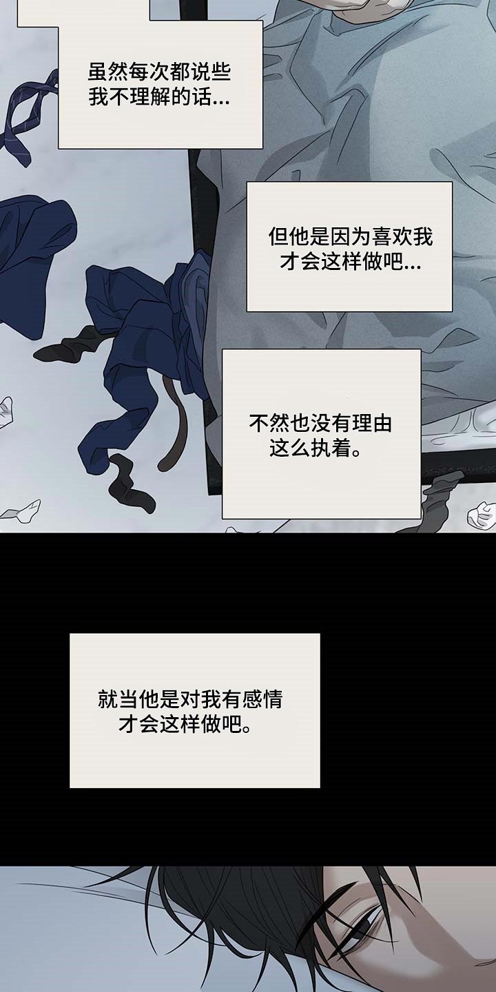 囚笼之爱漫画,第27章：逃不掉2图