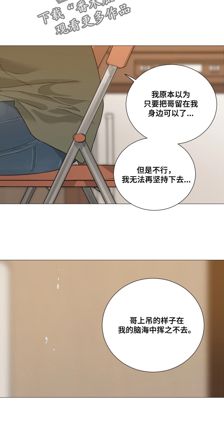 囚笼之爱漫画免费在线看漫画,第76章：【第二季】感谢2图