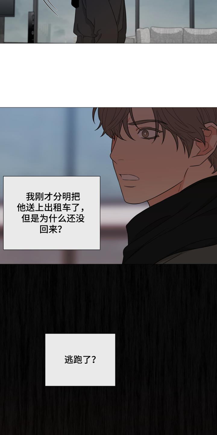 囚笼之爱漫画,第30章：又逃跑了1图