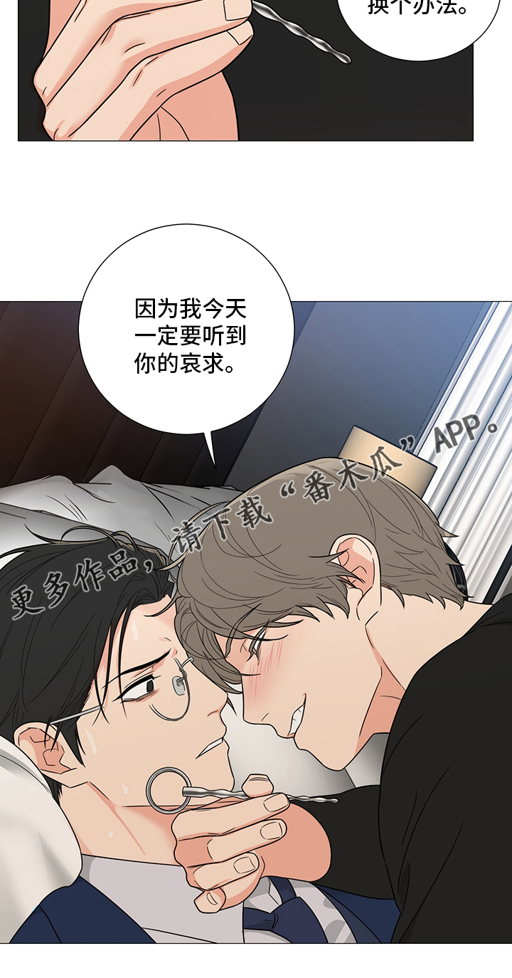 囚笼之爱漫画,第22章：道歉2图