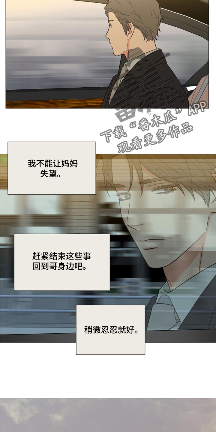囚笼之爱漫画免费在线看漫画,第59章：稍微忍忍就好1图