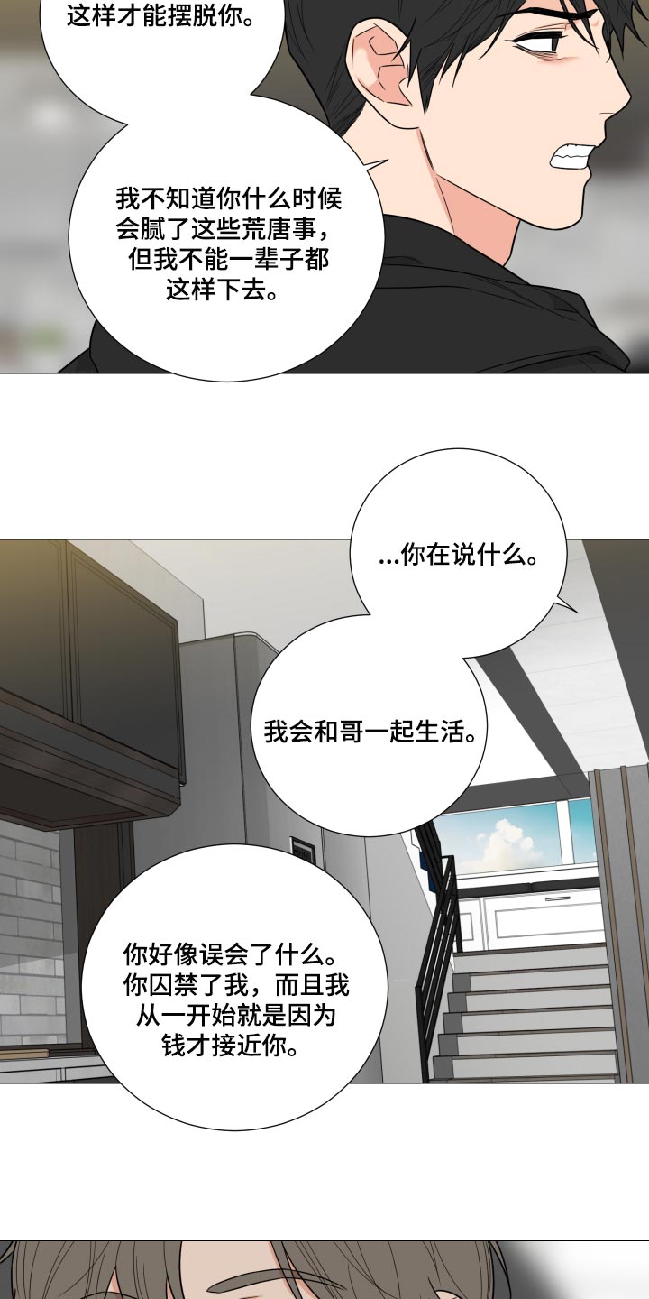囚笼之爱漫画,第38章：自己想要的人生2图