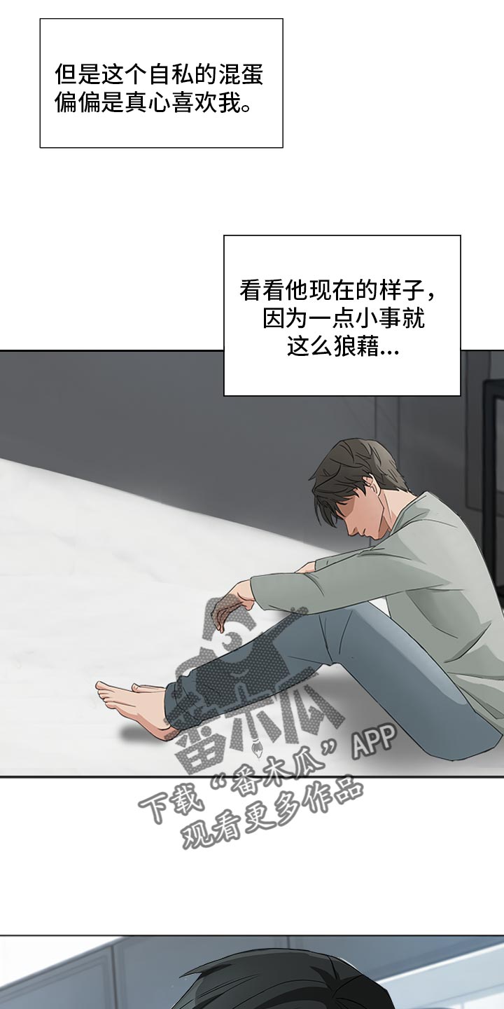 囚笼之爱漫画,第82章：【暗斗】知深浅1图
