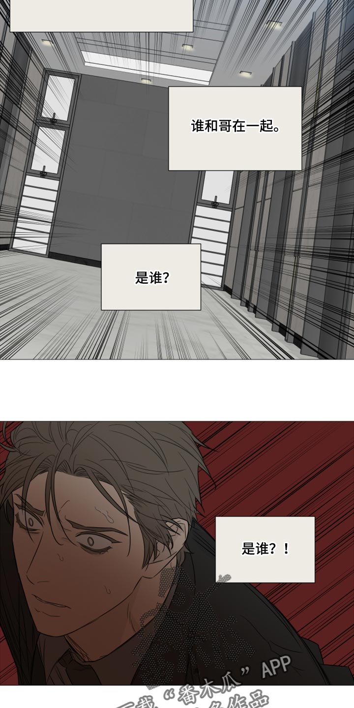 囚笼之爱漫画免费在线看漫画,第64章：【第二季】谁和哥在一起2图