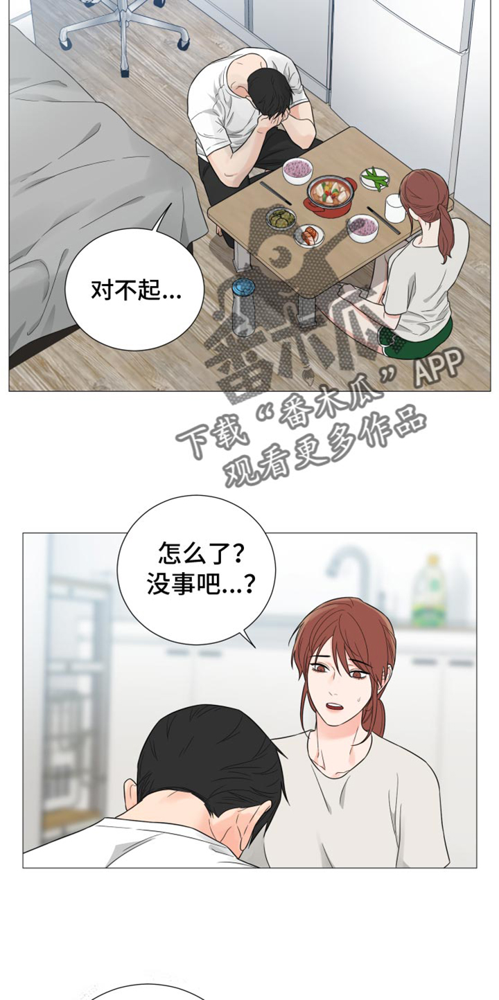 囚笼之爱漫画免费在线看漫画,第74章：【第二季】对不起2图