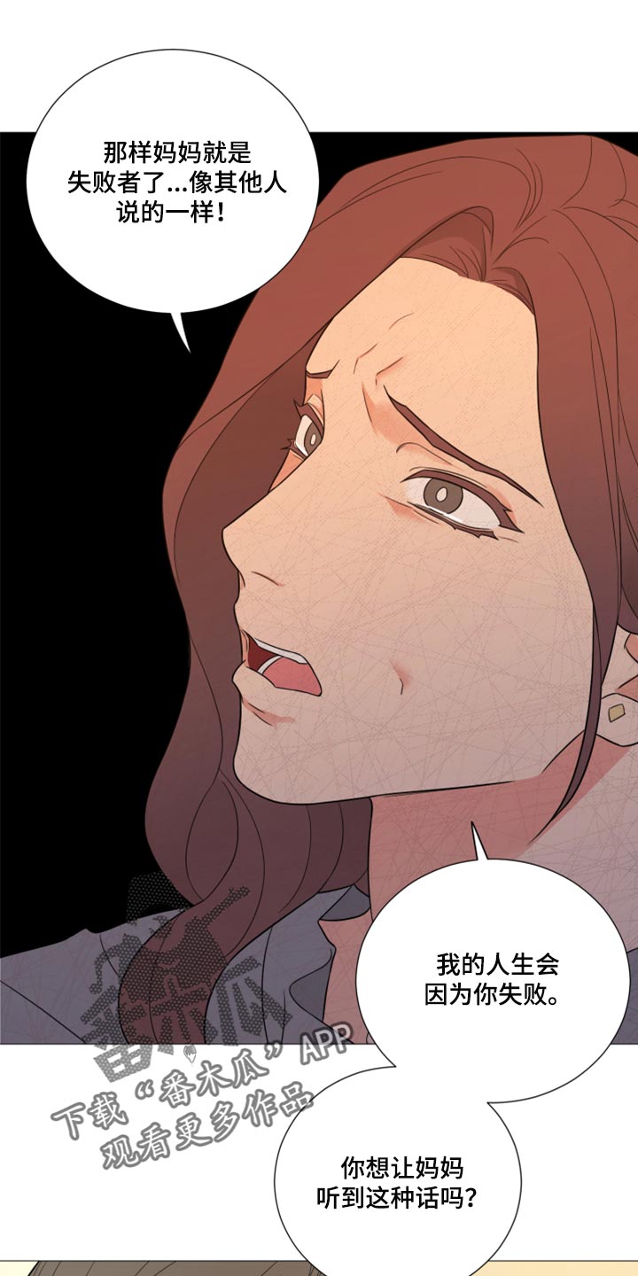 囚笼之爱漫画,第57章：只有你1图