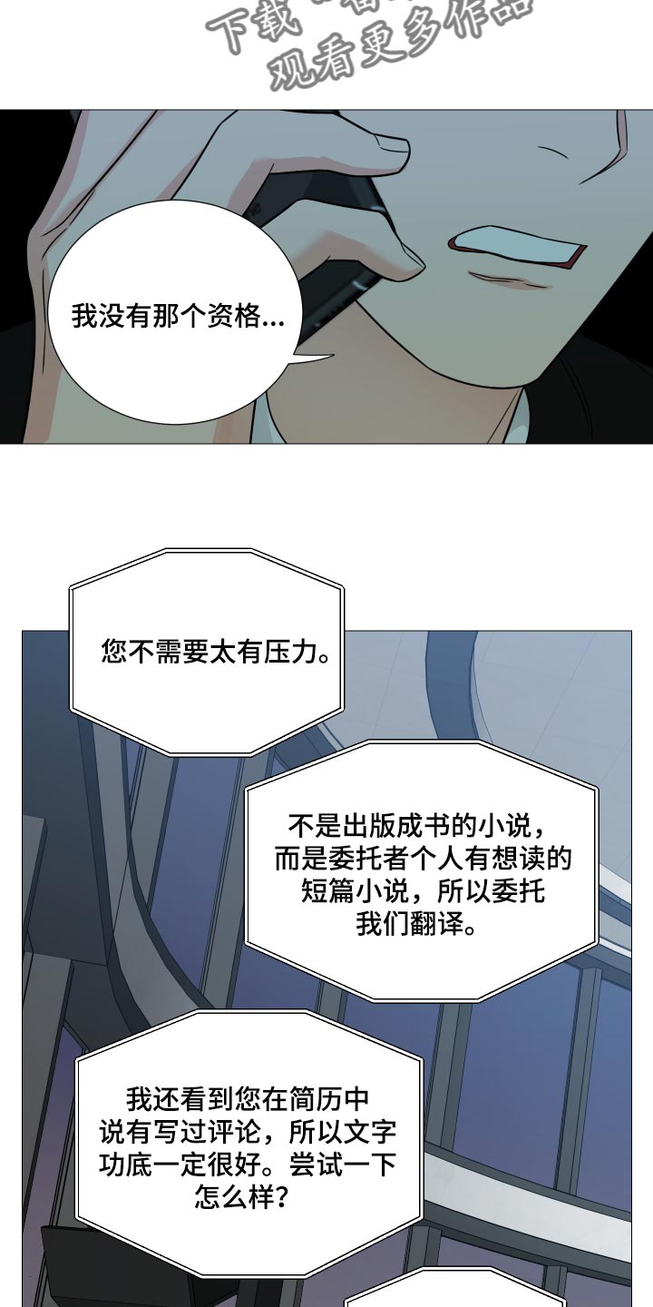 囚笼之爱漫画,第36章：越来越不安2图