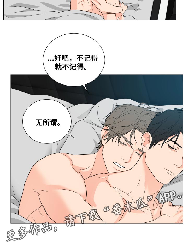 囚笼之爱漫画免费在线看漫画,第49章：不记得就不记得1图
