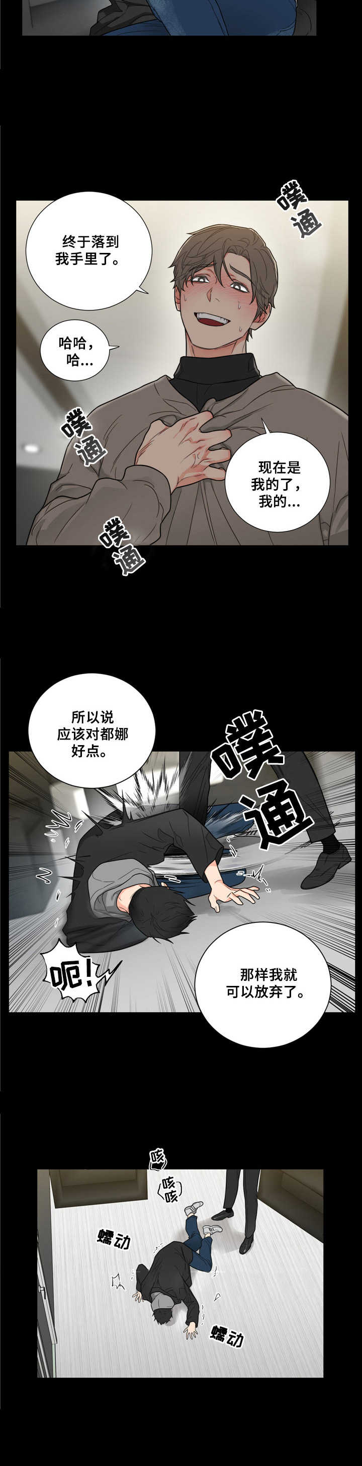 囚笼之爱漫画,第1章：开端1图