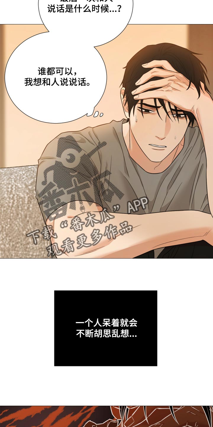 囚笼之爱漫画免费在线看漫画,第60章：好痛苦1图