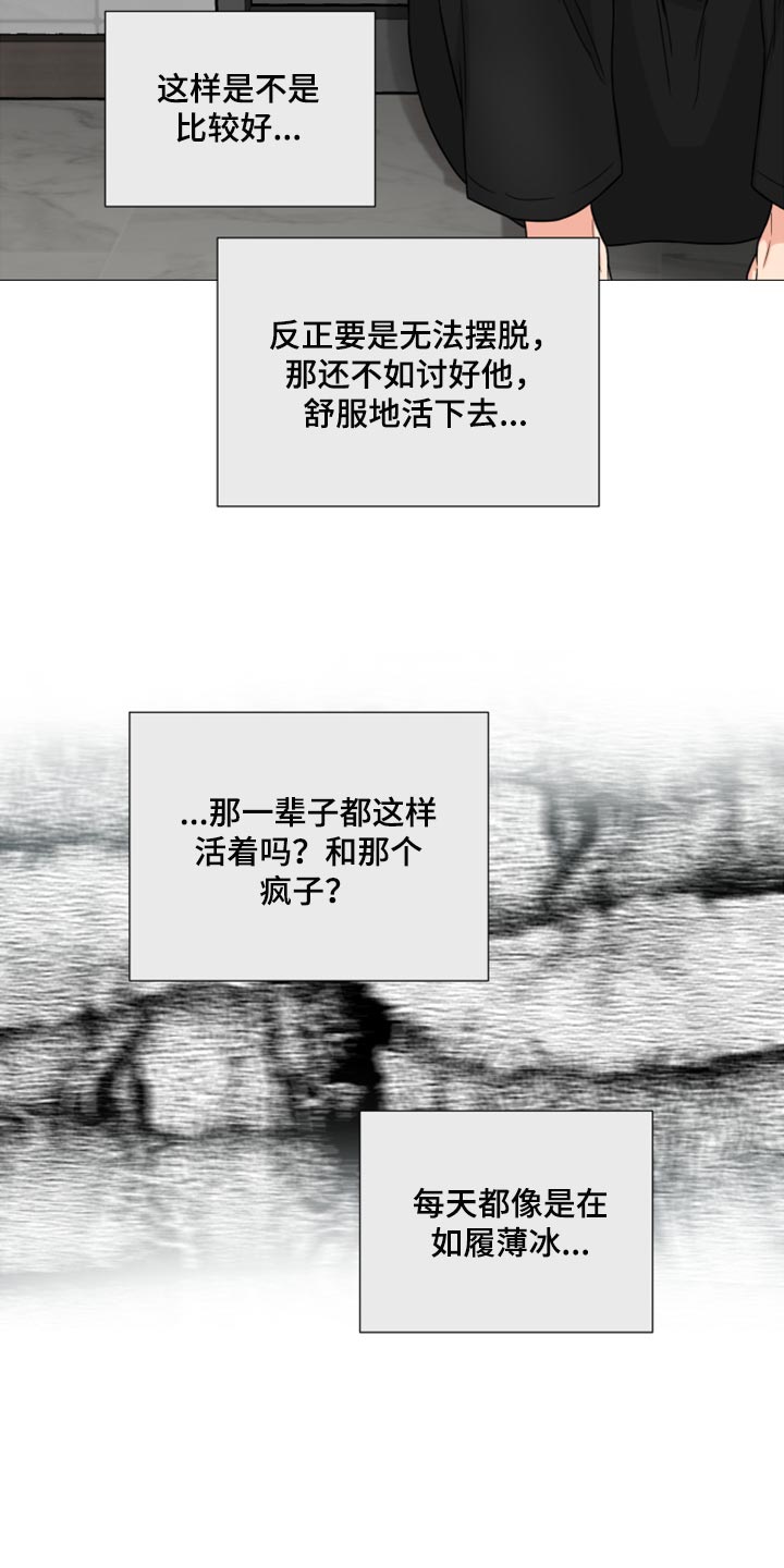 囚笼之爱漫画,第55章：因为孤单2图