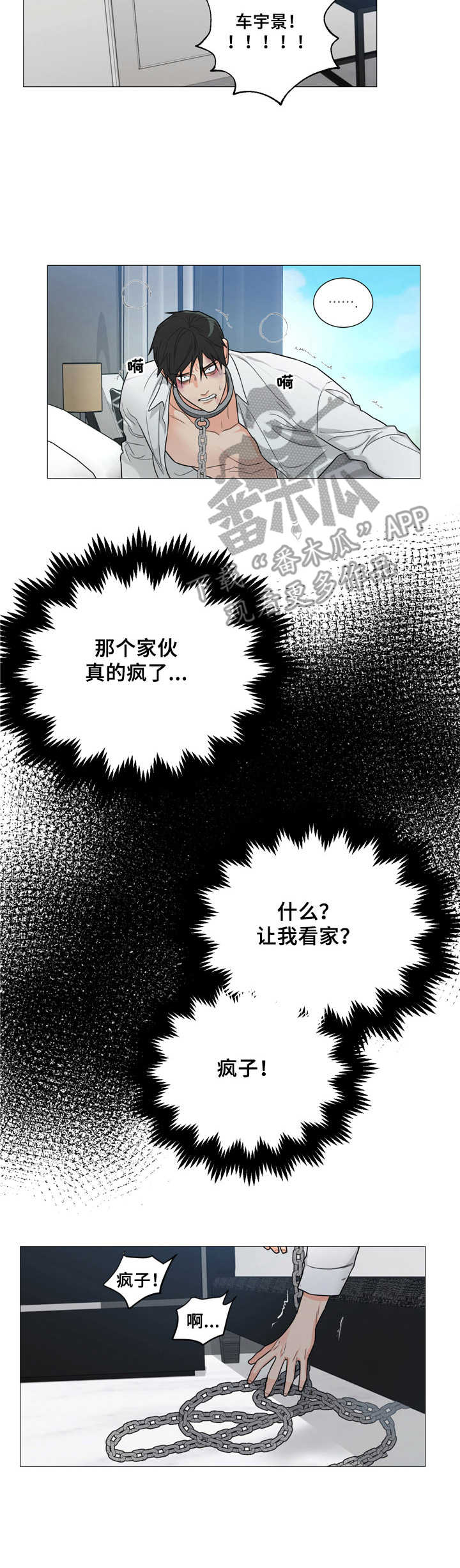 囚笼之爱漫画免费在线看漫画,第6章：疯子1图