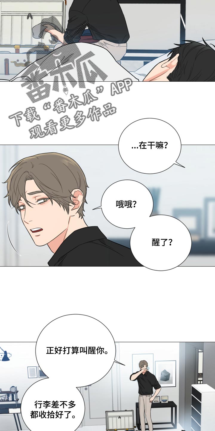 囚笼之爱漫画,第68章：【第二季】我们去旅行吧1图