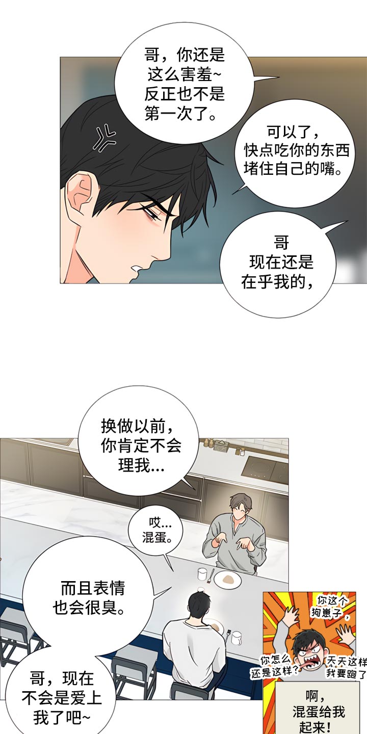 囚笼之爱漫画免费在线看漫画,第83章：【暗斗】交流2图