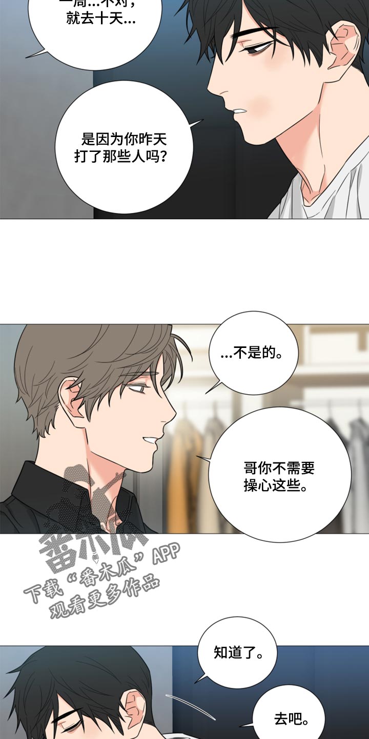 囚笼之爱漫画,第68章：【第二季】我们去旅行吧2图
