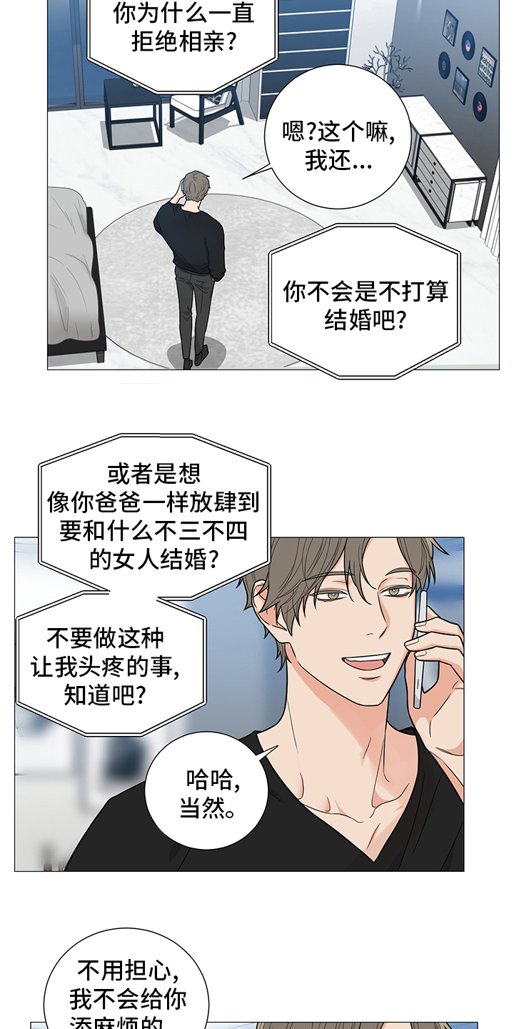囚笼之爱漫画免费在线看漫画,第21章：醒醒2图