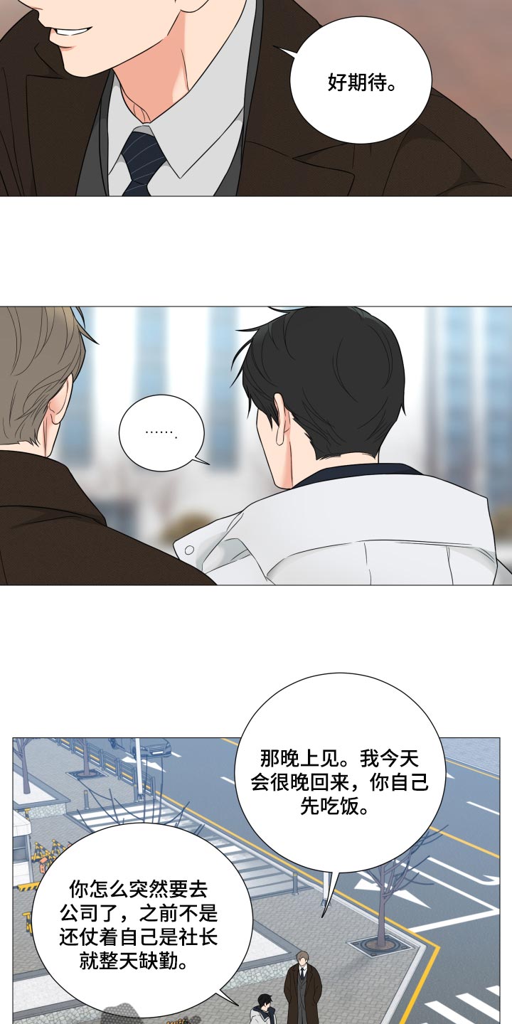 囚笼之爱漫画,第35章：最擅长就是等待1图