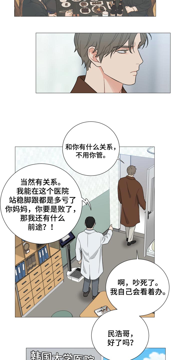 囚笼之爱漫画,第43章：你这是什么态度1图