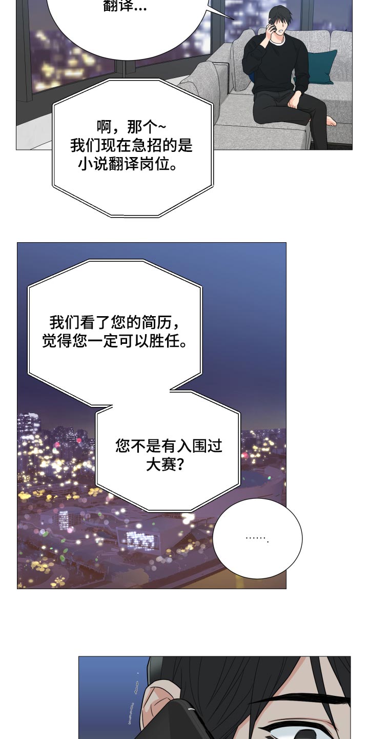 囚笼之爱漫画,第36章：越来越不安2图