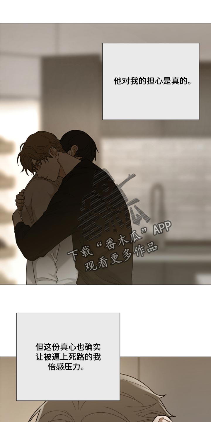 囚笼之爱漫画免费在线看漫画,第58章：大发善心2图