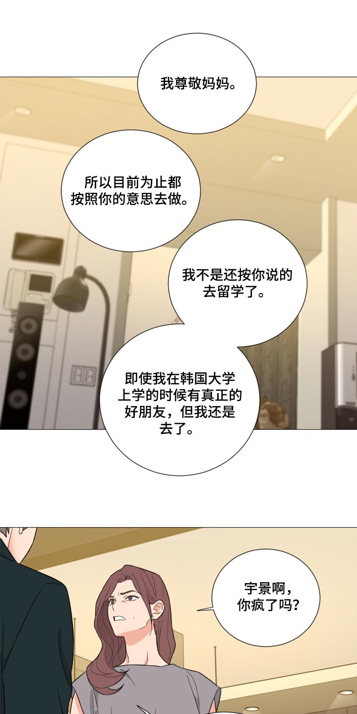 囚笼之爱漫画,第57章：只有你1图