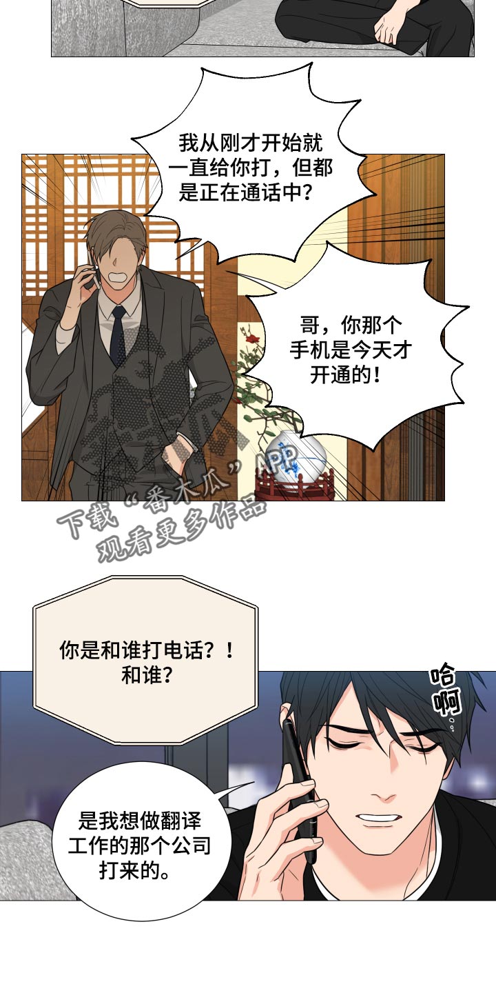 囚笼之爱漫画,第36章：越来越不安2图