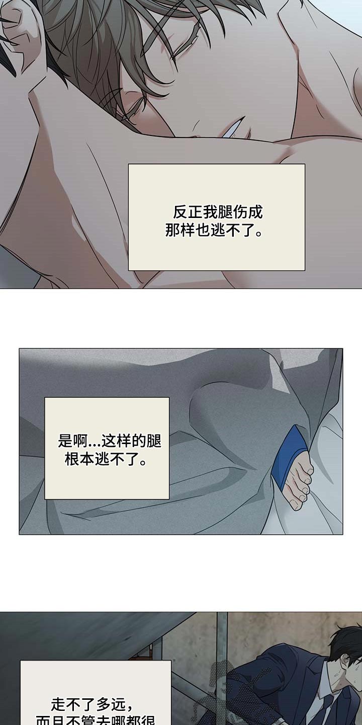 囚笼之爱漫画,第27章：逃不掉2图