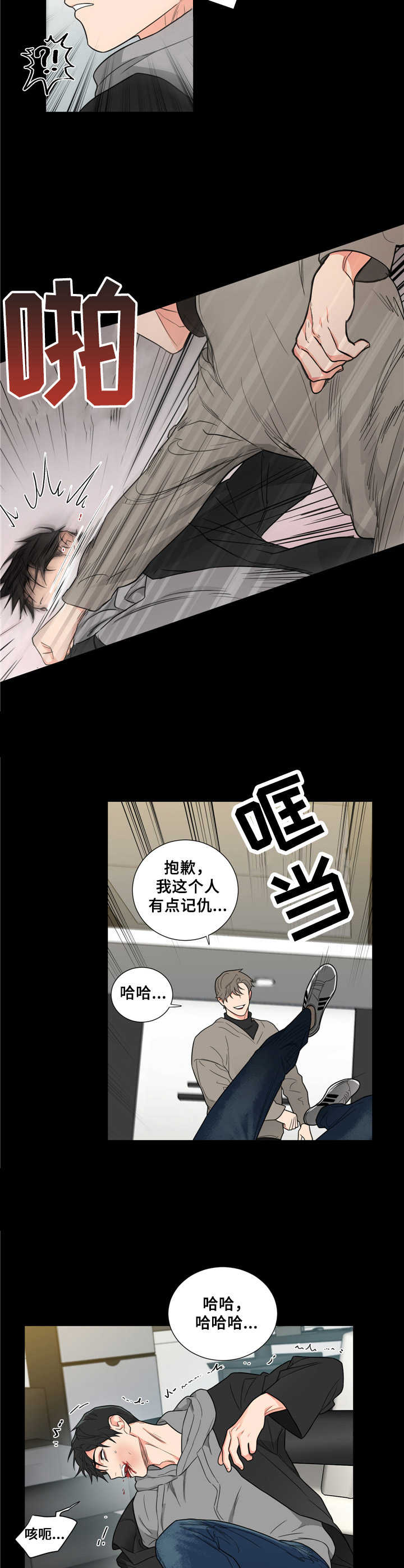 囚笼之爱漫画,第1章：开端2图