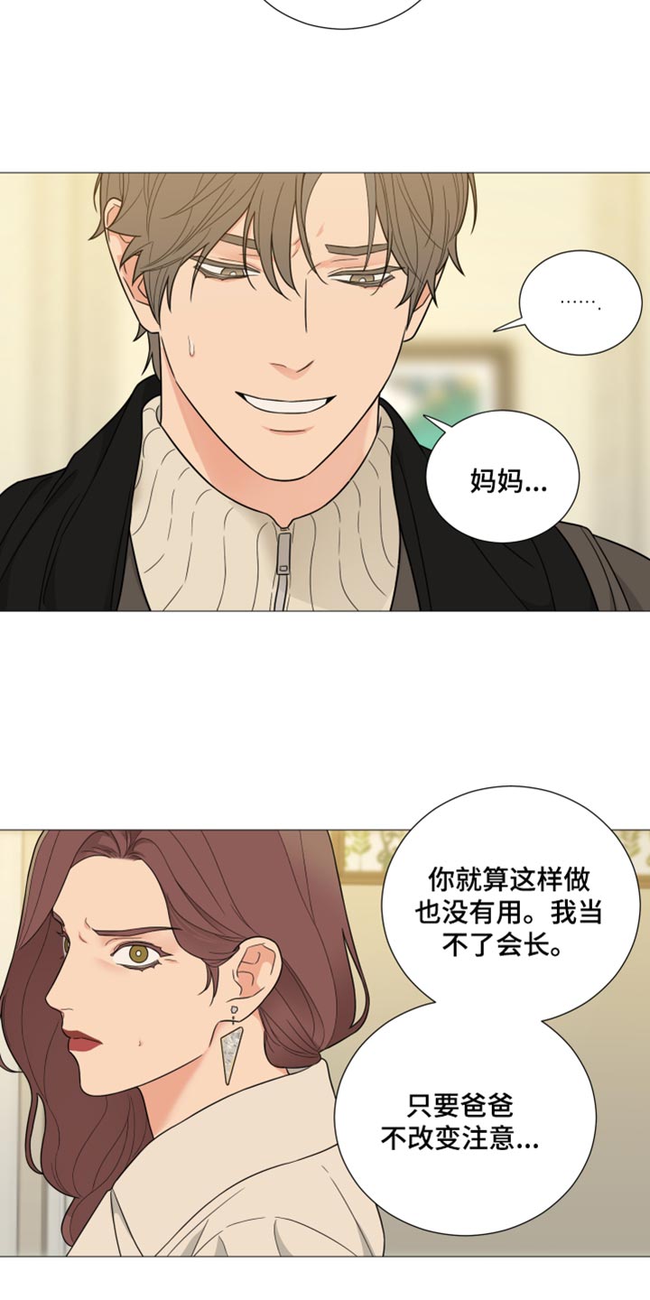 囚笼之爱漫画,第30章：又逃跑了1图
