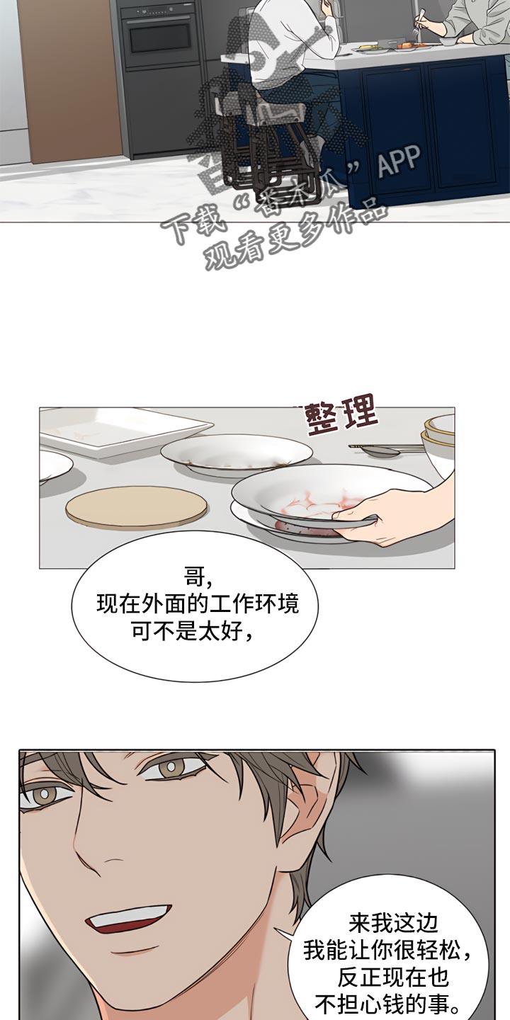 囚笼之爱漫画免费在线看漫画,第83章：【暗斗】交流1图