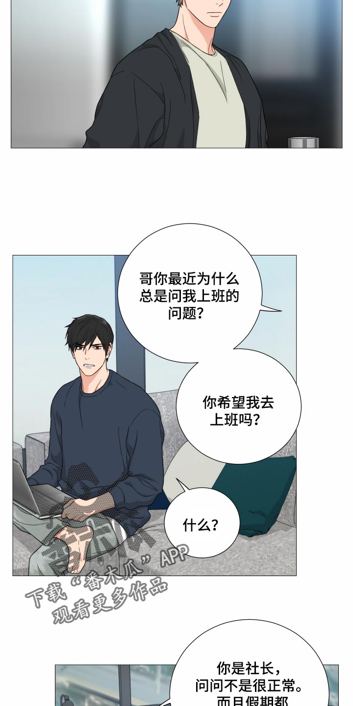 囚笼之爱漫画,第33章：找工作1图