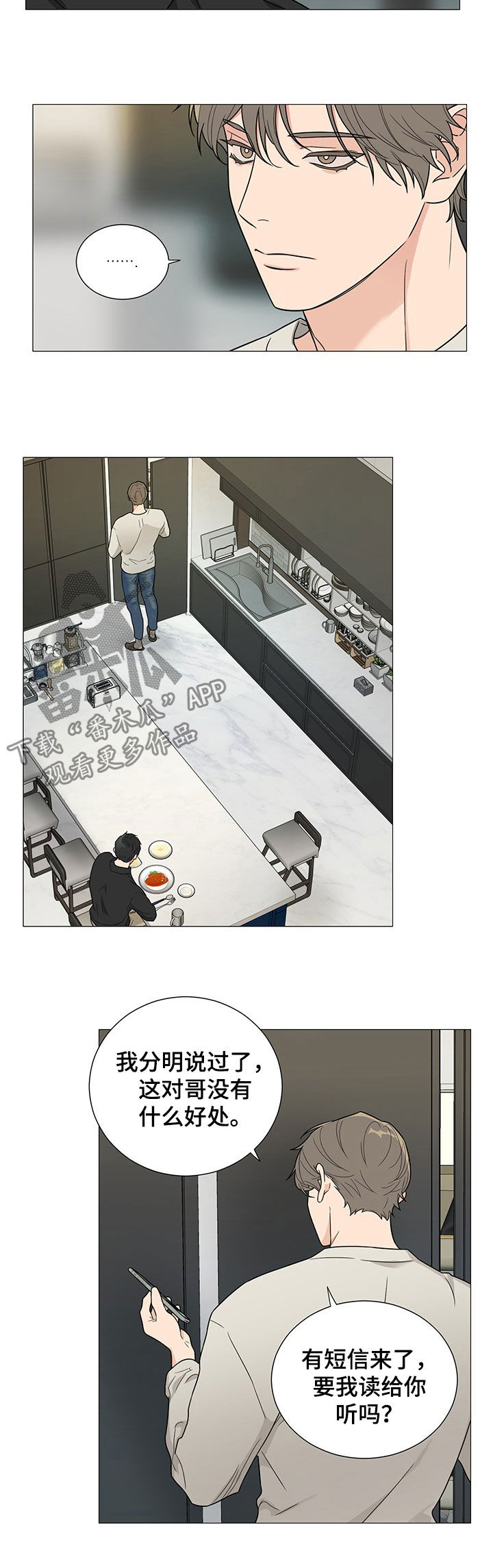 囚笼之爱漫画免费在线看漫画,第14章：崩溃2图