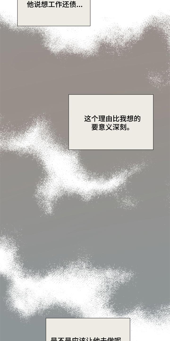 囚笼之爱漫画,第42章：吸引人1图